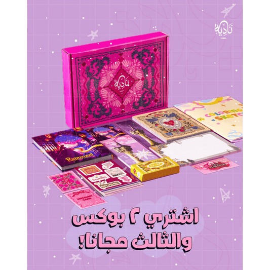 بوكس ربانزل
