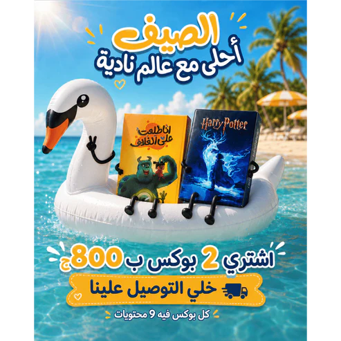 بوكس عالم ناديه الخاص