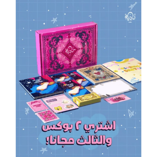 بوكس ريح بالك