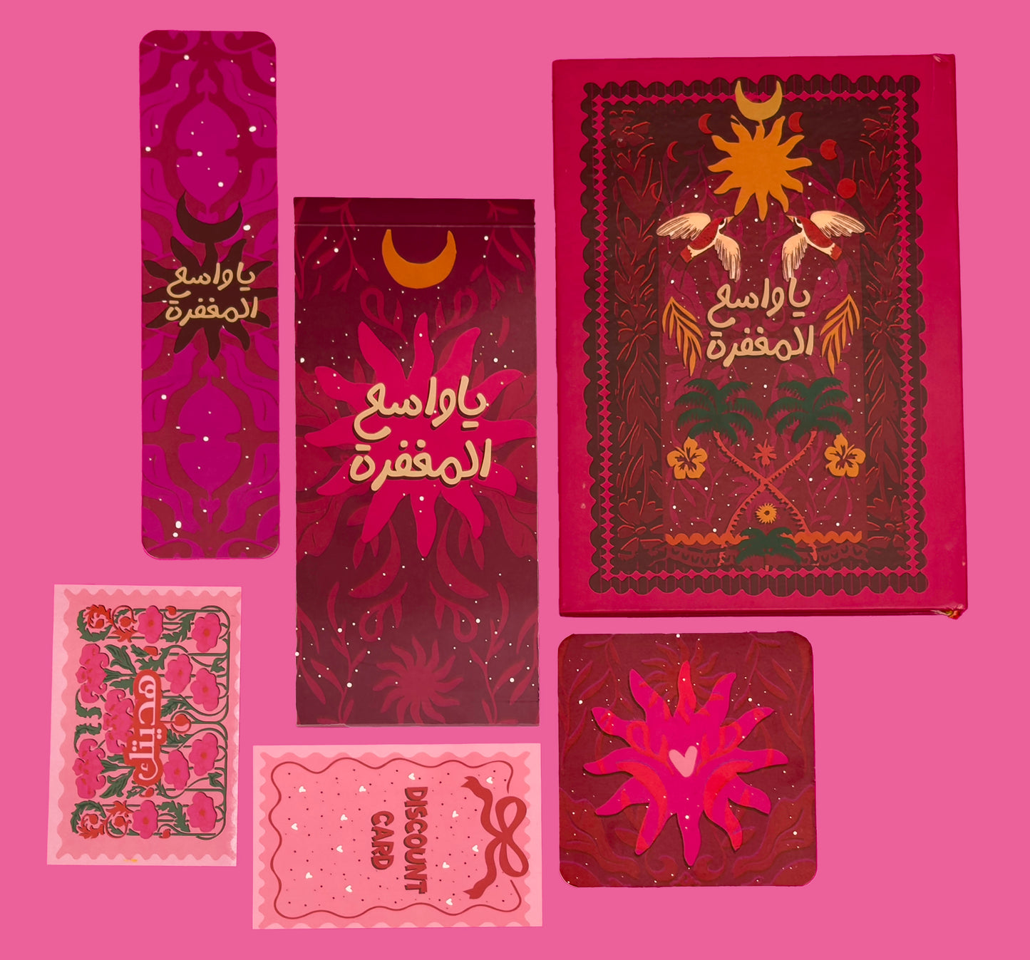 ميني بوكس "يا واسع المغفرة"