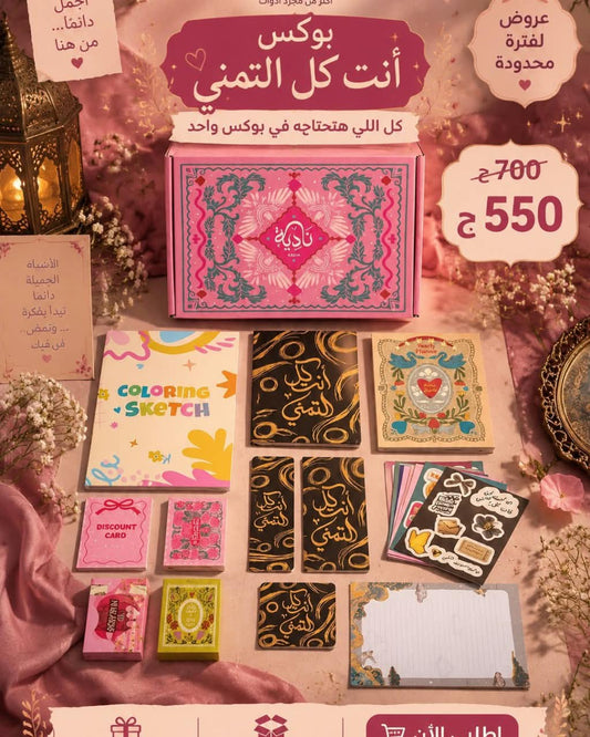 اشتري بوكسين + علبة الوان هدية