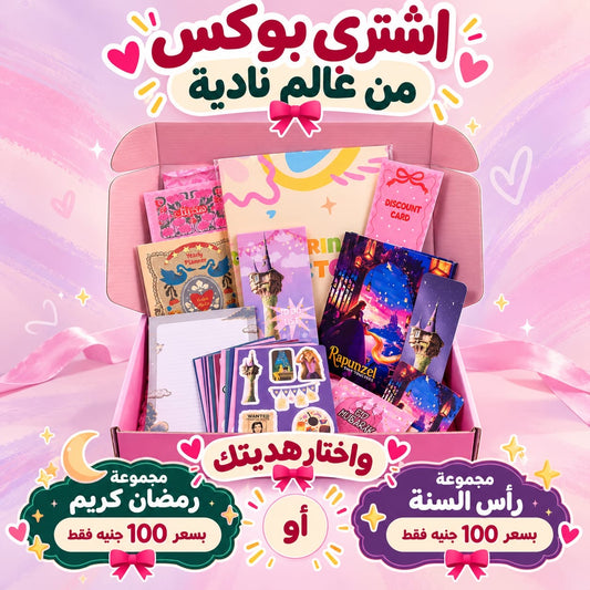 بوكس ربانزل
