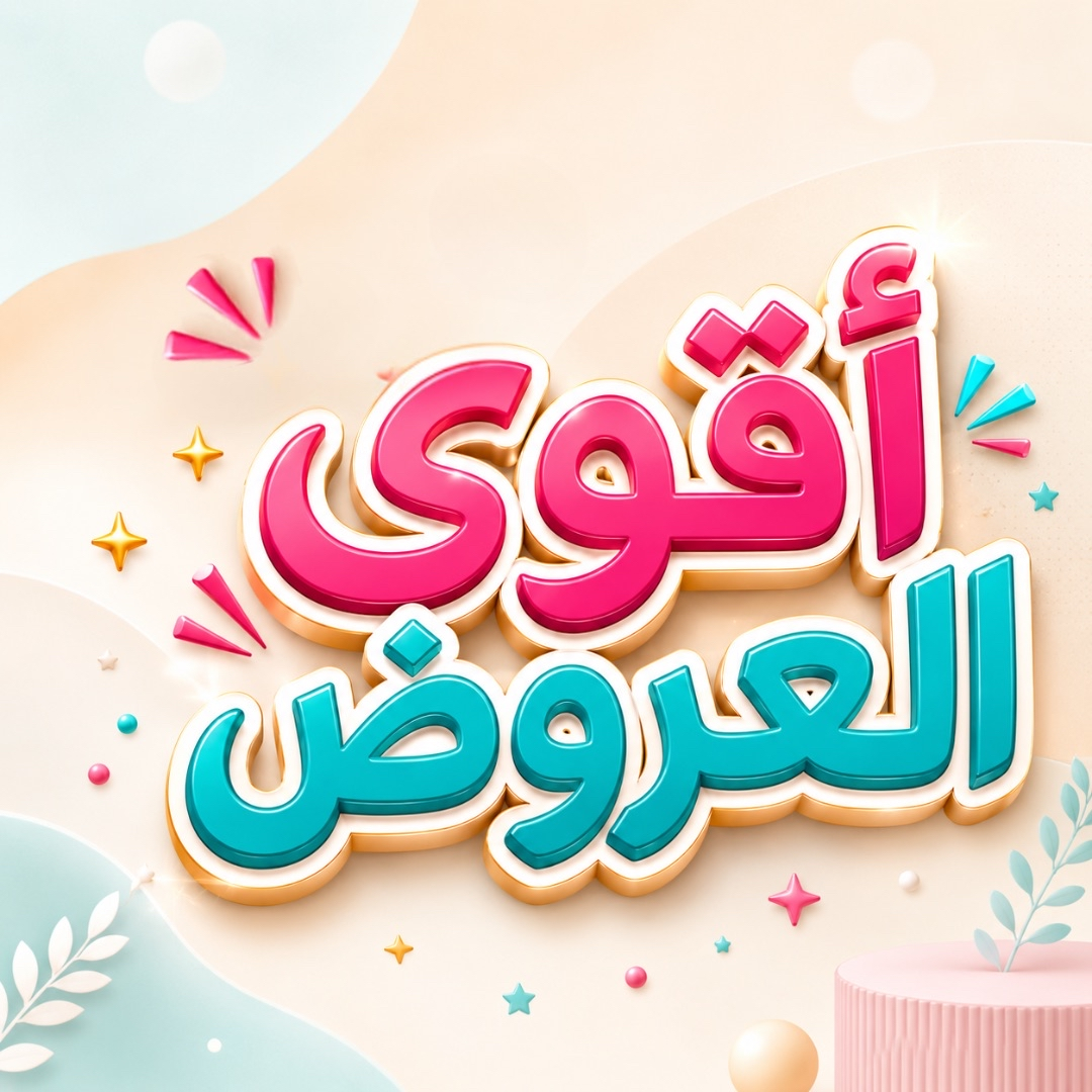 أقوى العروض