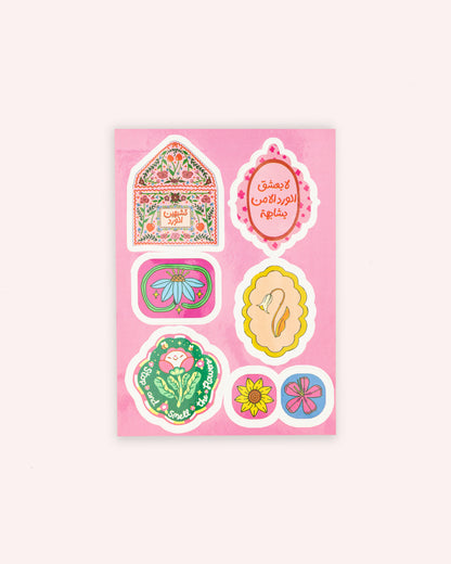 استيكرز عالم نادية 18 شيت 2