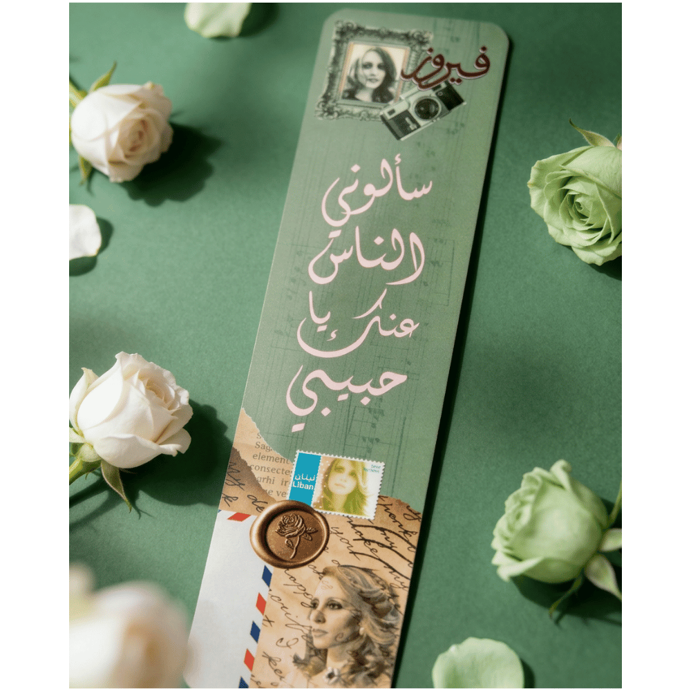 ميني بوكس "فيروز"