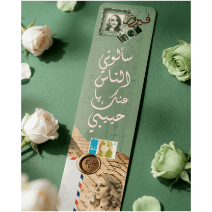 ميني بوكس "فيروز"