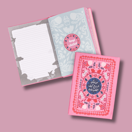 نوت بوك من يسكن الروح