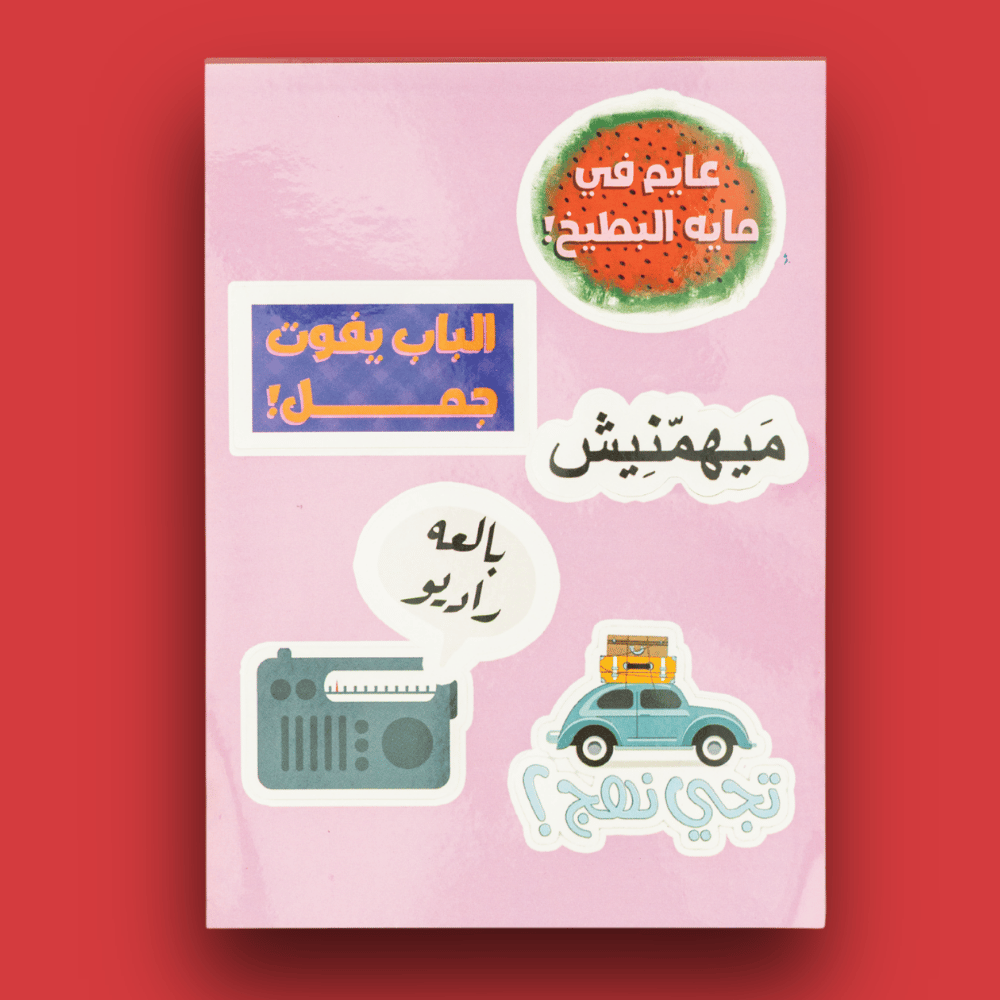 بينك ستيكر 9