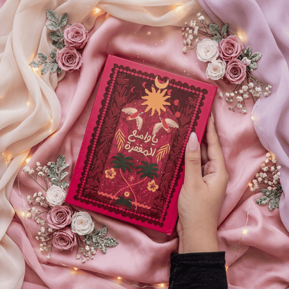 نوت بوك يا واسع المغفرة