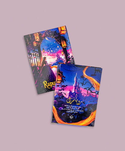 بوكس - ربانزل