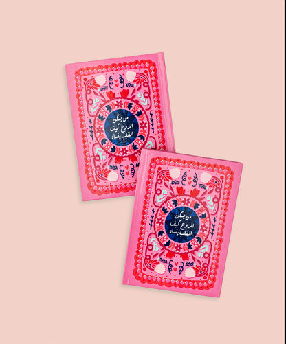 بوكس - من يسكن الروح