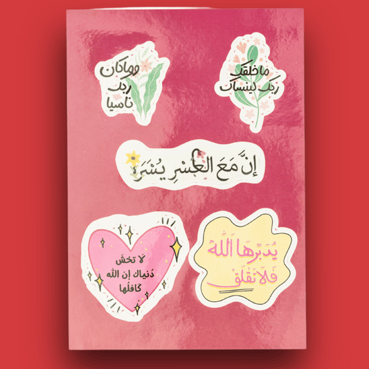 ستيكر من يسكن الروح 2