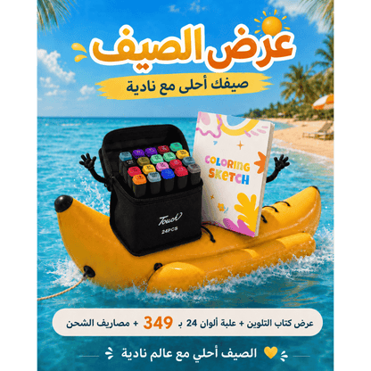 علبة الالوان 24 لون + كتاب التلوين