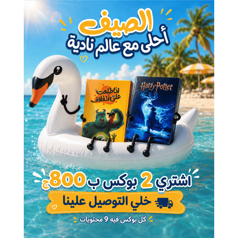بوكس عالم ناديه الخاص