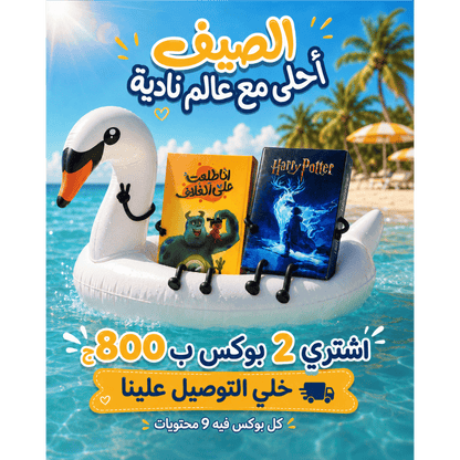 بوكس عالم ناديه الخاص