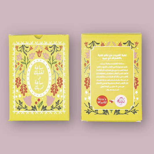 Card Game ساعة لقلبك وساعة لربك