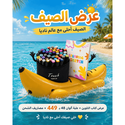 علبة الالوان 48 لون + كتاب التلوين