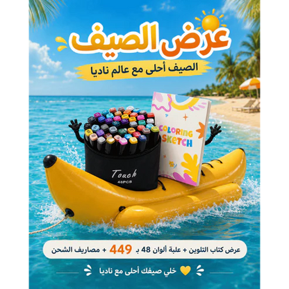 علبة الالوان 48 لون + كتاب التلوين