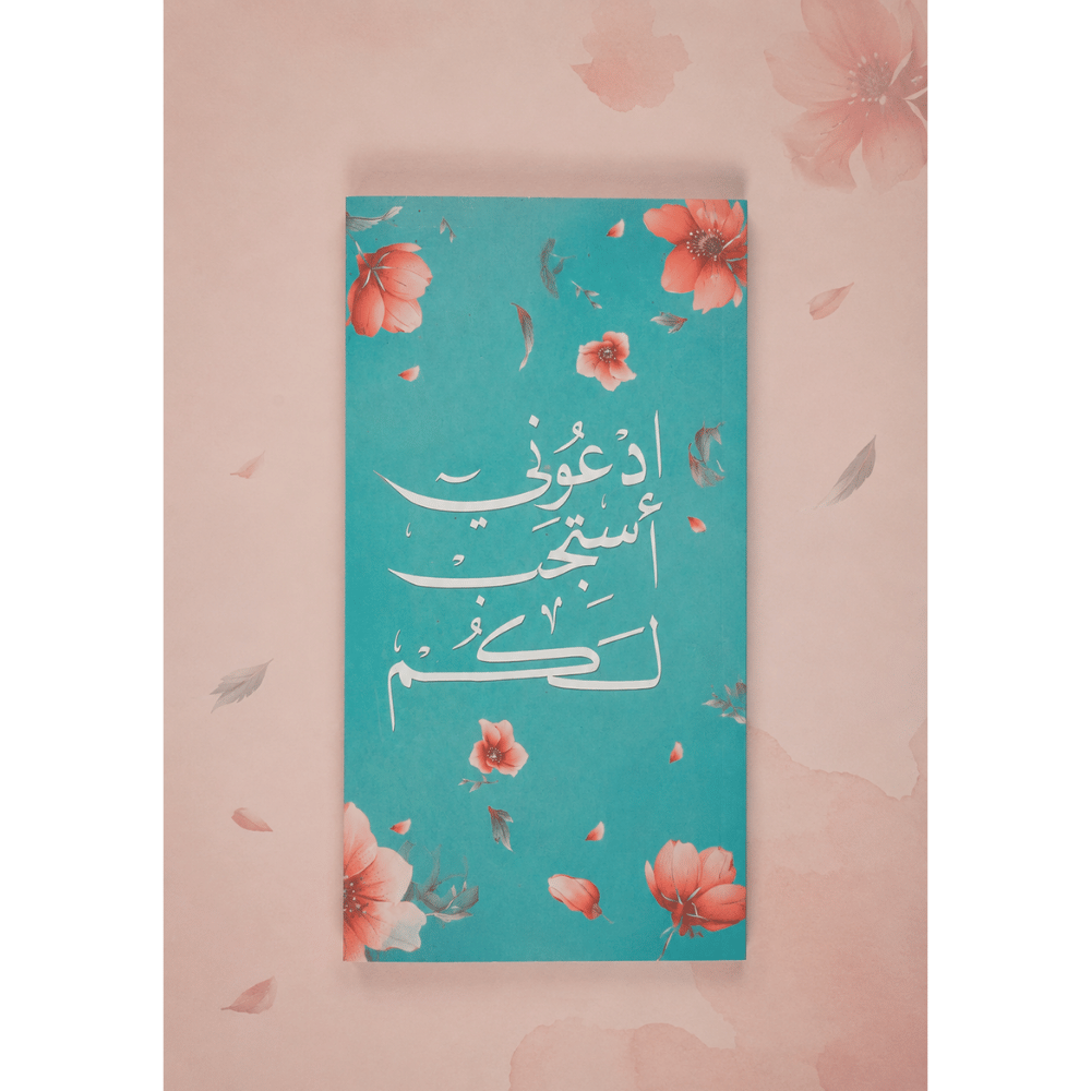 تودو ليست ادعوني استجب لكم