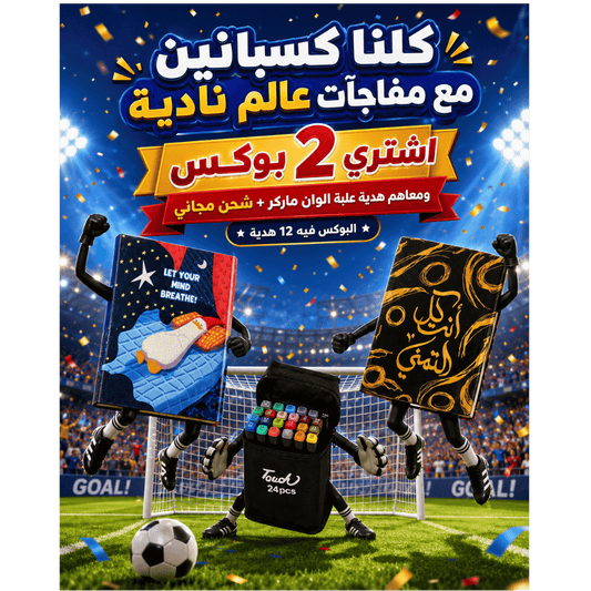 بوكس مفاجآت ناديه