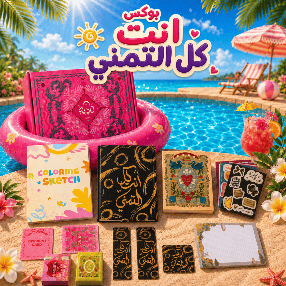 بوكس عطلة نادية