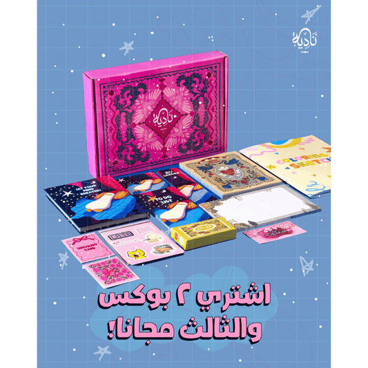 بوكس ريح بالك