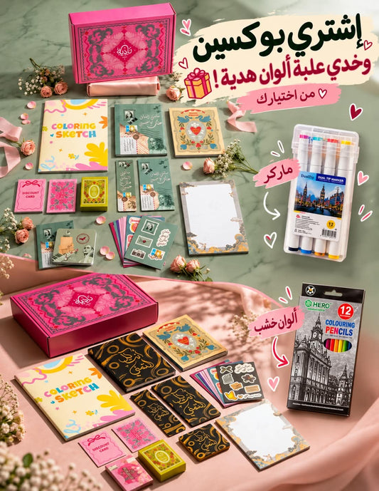 اشتري بوكسين + علبة الوان 12 لون هدية