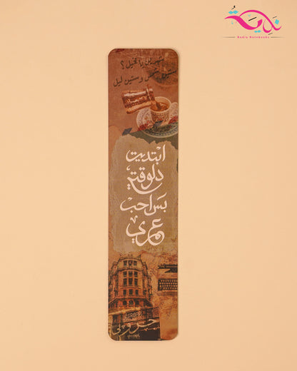 بوك مارك ام كلثوم