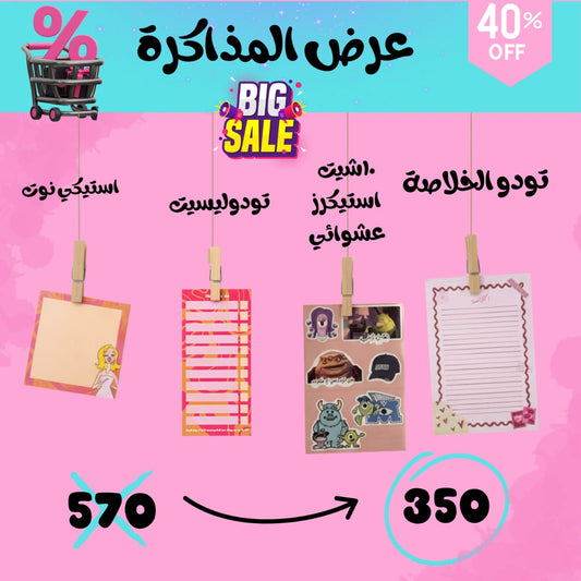 عرض المذاكرة