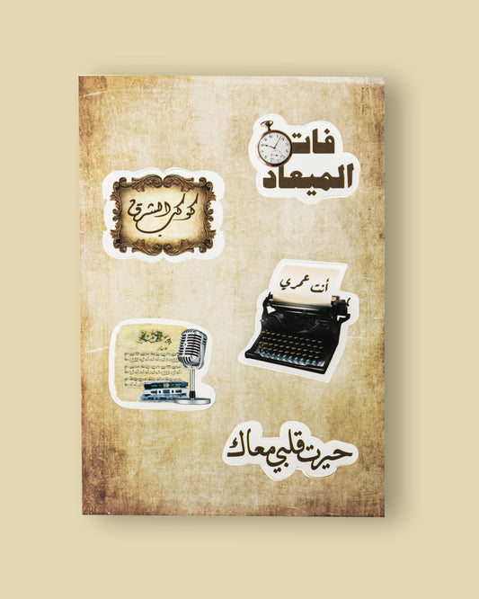 شيت استيكرز