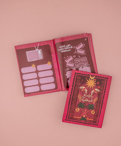 نوت بوك يا واسع المغفرة