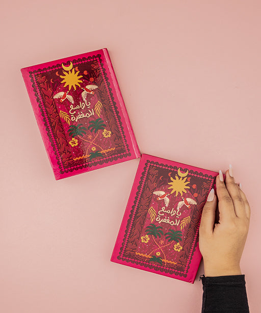 نوت بوك يا واسع المغفرة