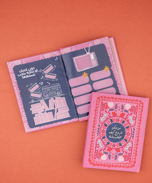 نوت بوك من يسكن الروح