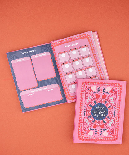 نوت بوك من يسكن الروح