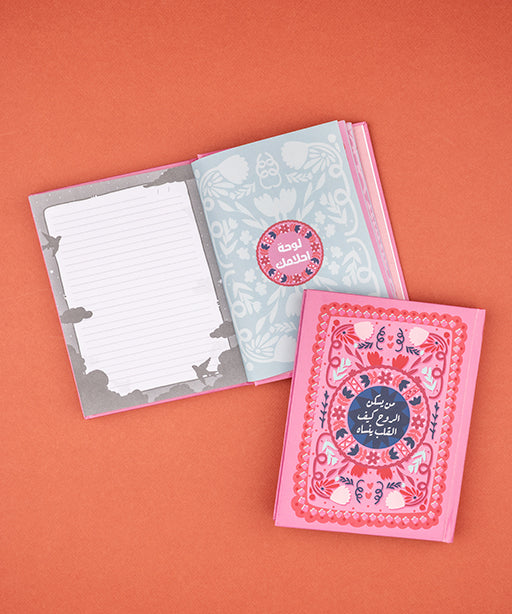 نوت بوك من يسكن الروح