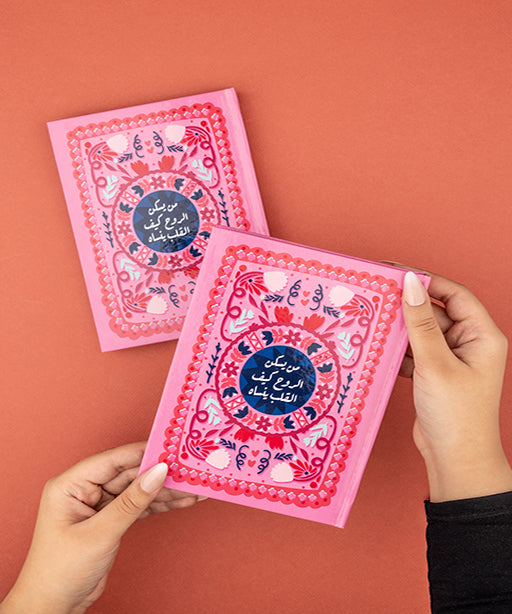 نوت بوك من يسكن الروح