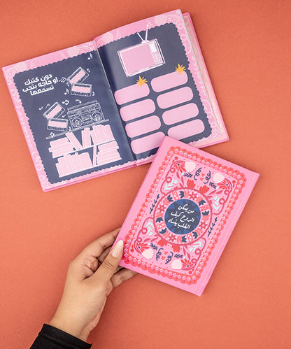 نوت بوك من يسكن الروح