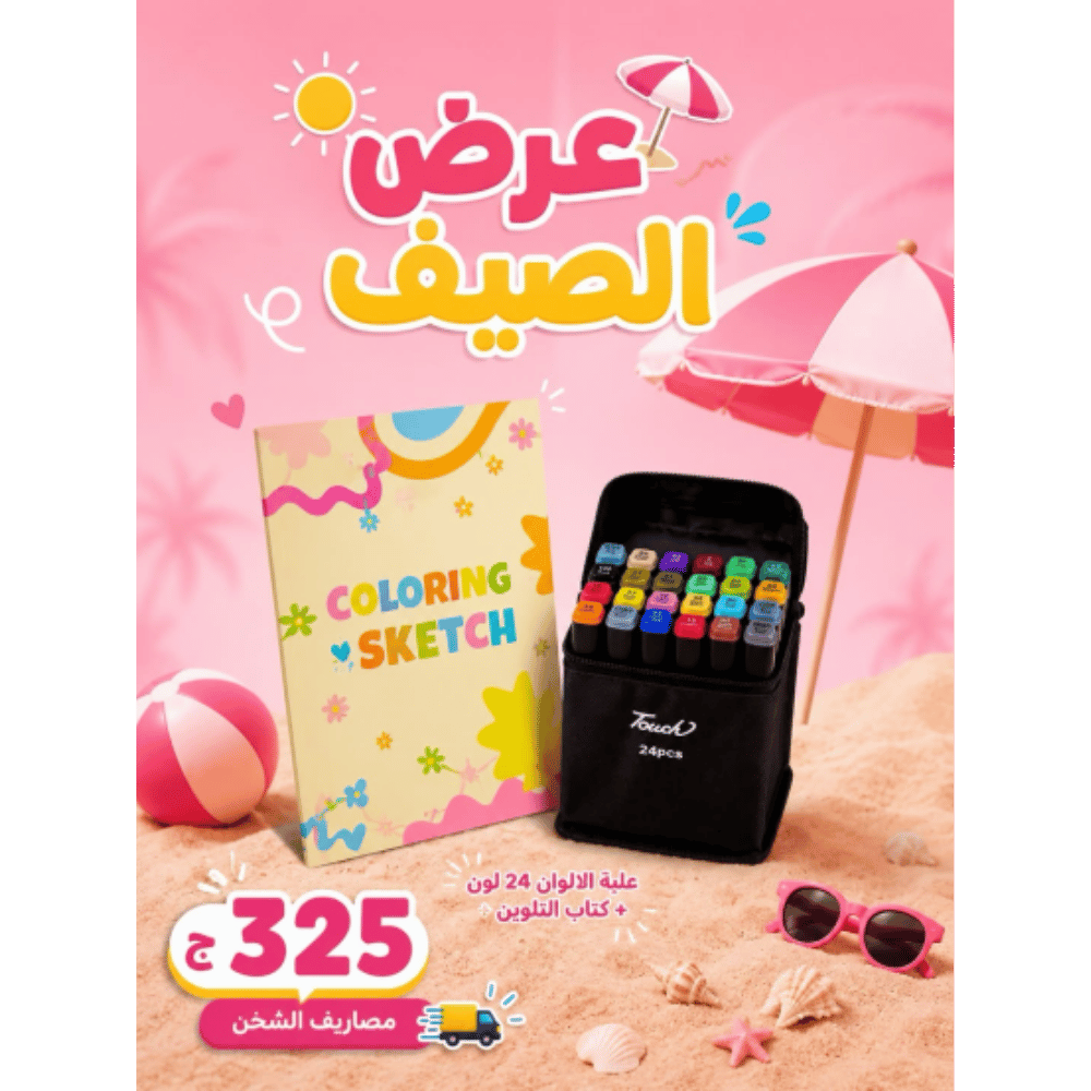 علبة الالوان 24 لون + كتاب التلوين