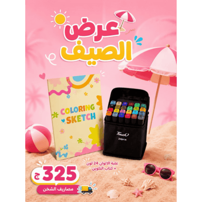 علبة الالوان 24 لون + كتاب التلوين