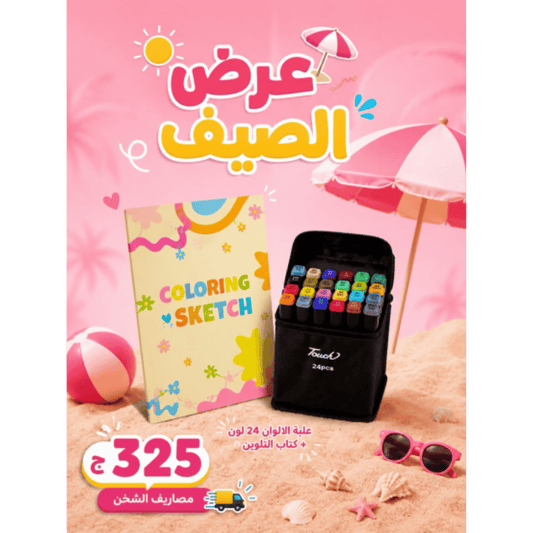علبة الالوان 24 لون + كتاب التلوين