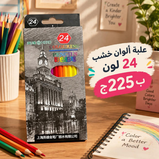 علبة الوان خشب 24 لون