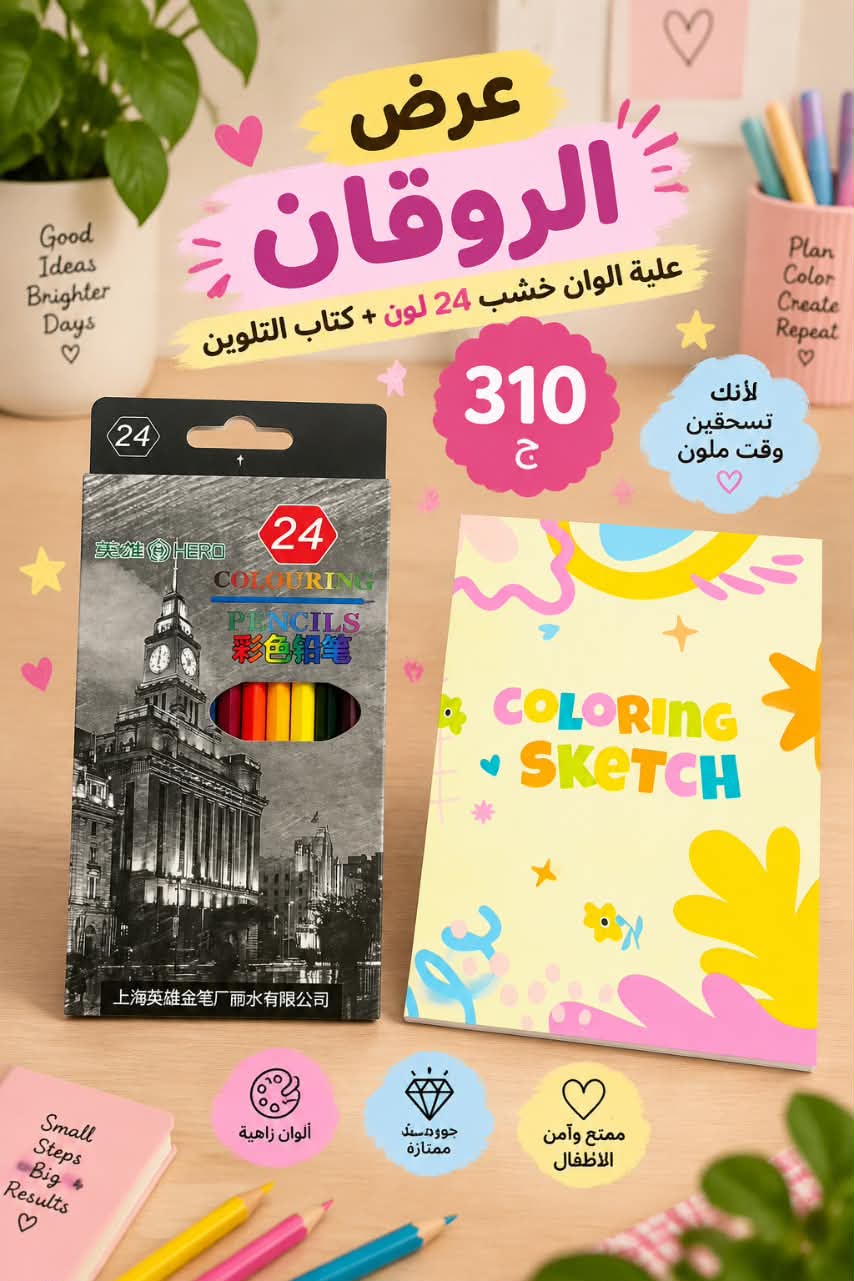 عرض الروقان