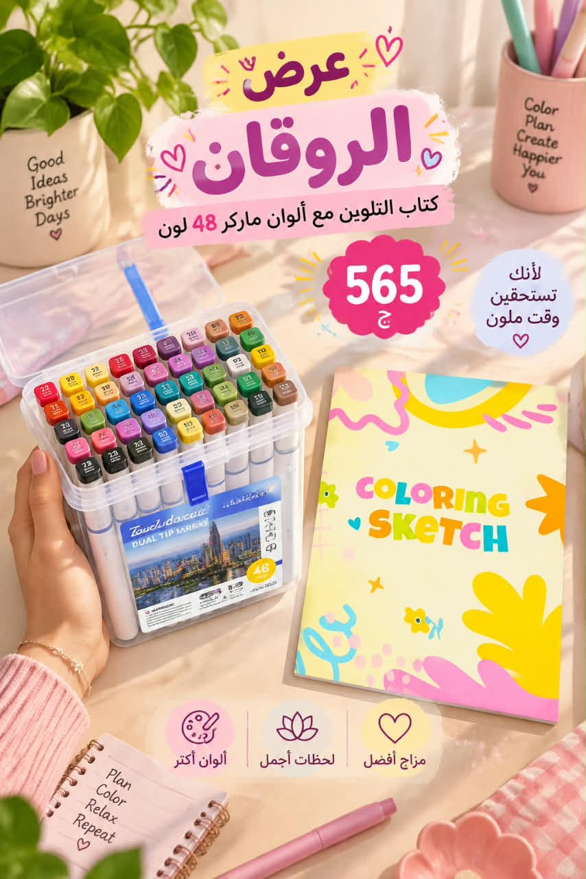 عرض الروقان