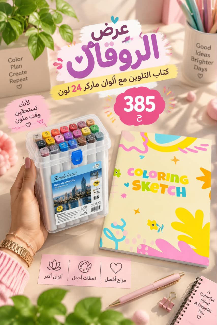 عرض الروقان