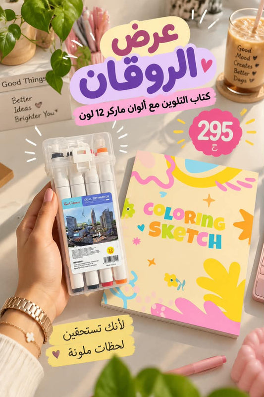 عرض الروقان