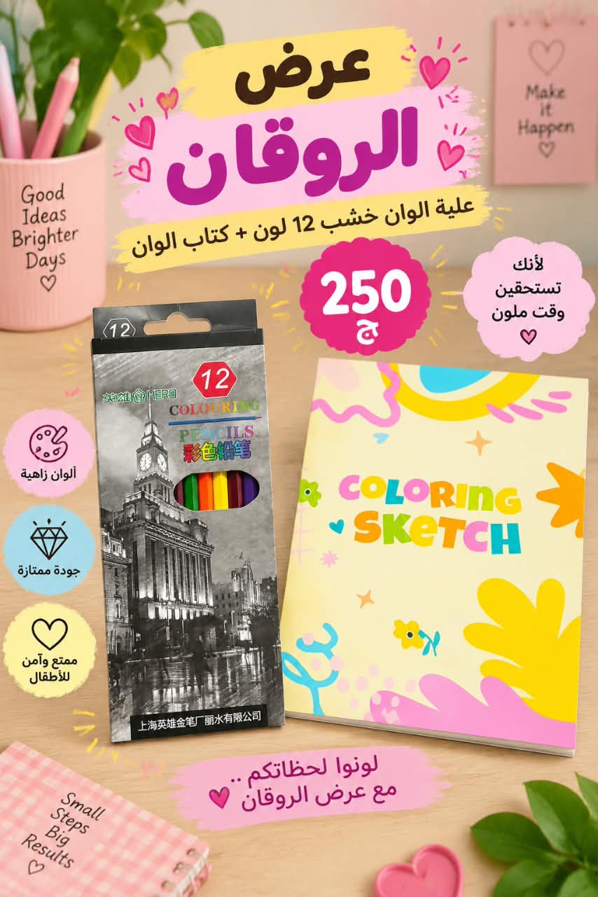 عرض الروقان
