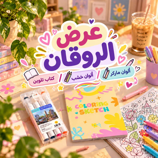 عرض الروقان
