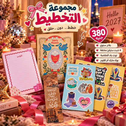 مجموعة التخطيط من عالم نادية