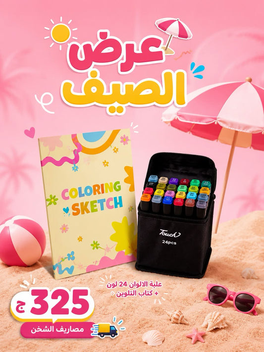 علبة الالوان 24 لون + كتاب التلوين