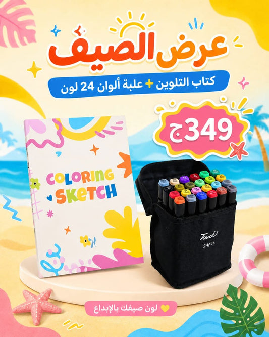 علبة الالوان 24 لون + كتاب التلوين